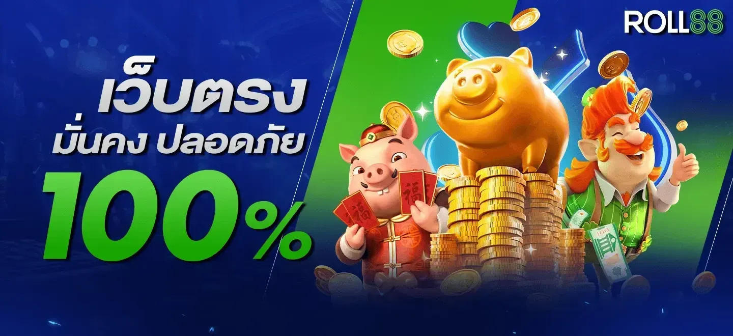roll88 เว็บตรง